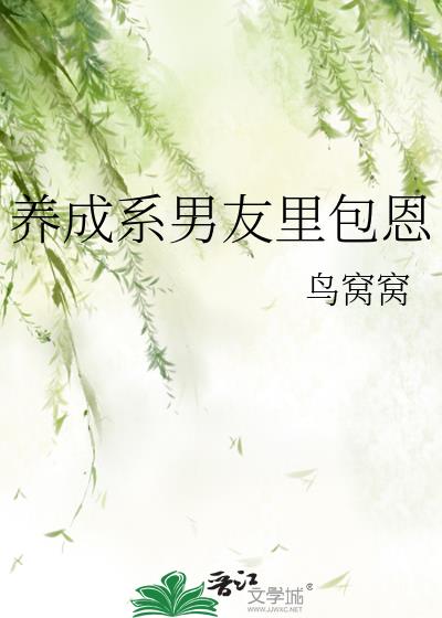 养成系男友日本电影