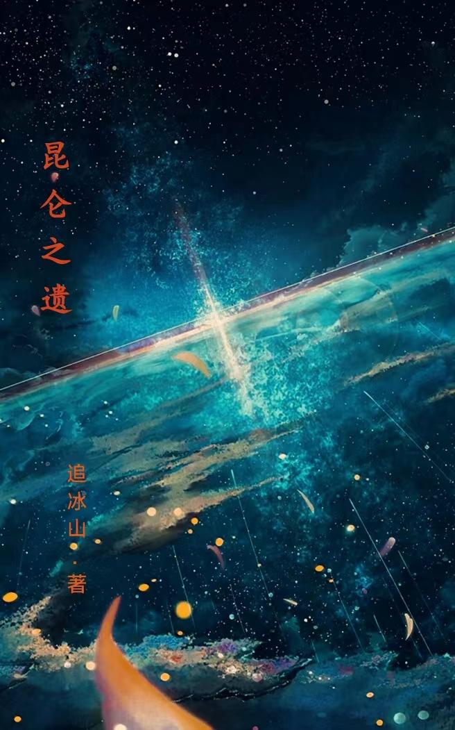 昆仑山山顶全貌图片