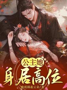 公主之爱歌曲