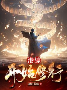 港综开局过档细眼掌控九龙