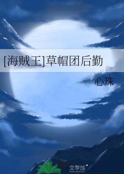 海贼王草帽团t恤